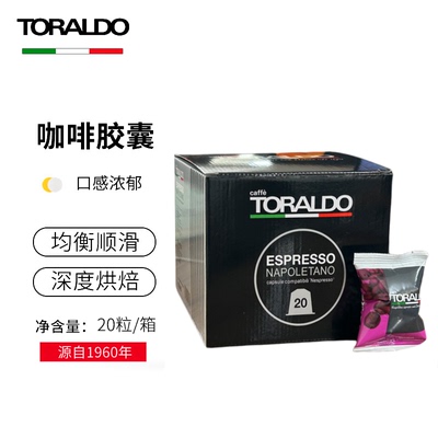 TORALDO意大利特乐多胶囊咖啡