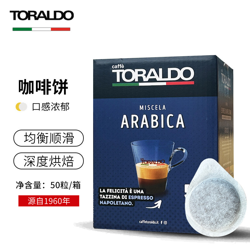 44mm意大利原装进口特乐多意式咖啡饼易理包浓缩深烘焙精品口粮粉