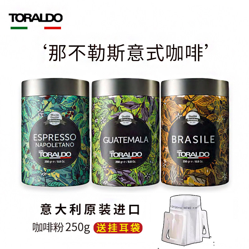TORALDO特乐多意大利进口手冲研磨咖啡粉密封罐装意式浓缩黑美式,咖啡/麦片/冲饮,研磨咖啡粉,淘宝优惠券,粉丝福利购,淘宝优惠卷
