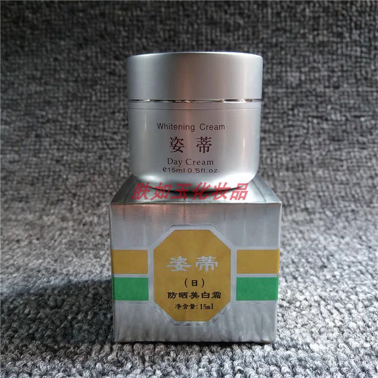 第一代老款姿蒂日霜化妆品zidi