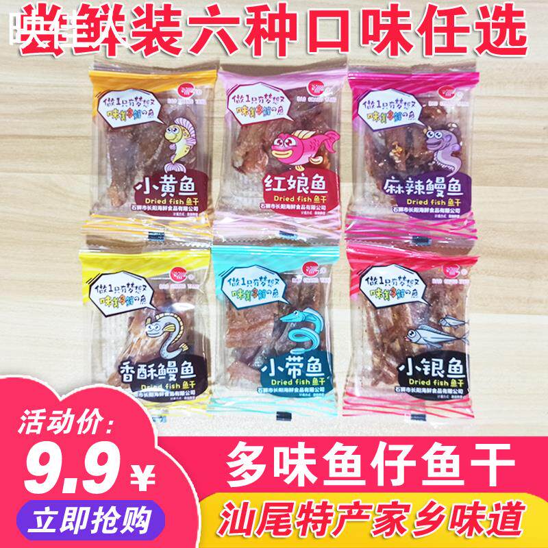 福建陆丰特产小吃即食干鱼仔小鱼仔咸茶配料小黄鱼红娘鱼小银鱼