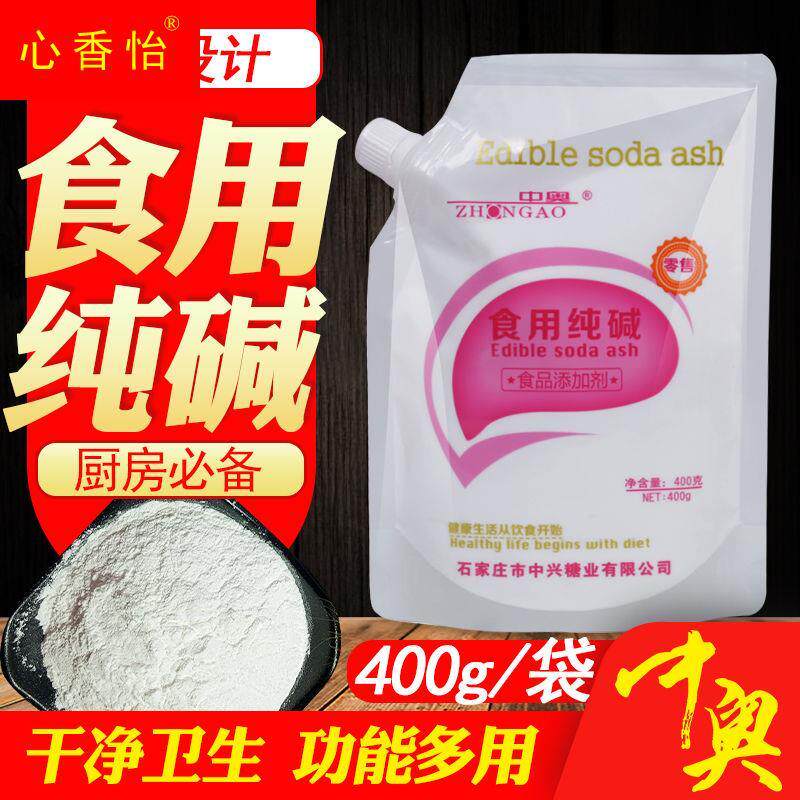 【200g*5袋】中奥食用纯碱厨房发酵去污清洗水果包水饺碱面