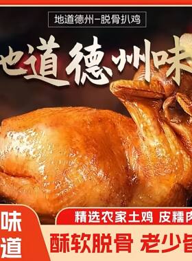 .德州五香味脱骨扒鸡烧鸡叫花鸡麻油鸡零食正宗口味官方旗舰店