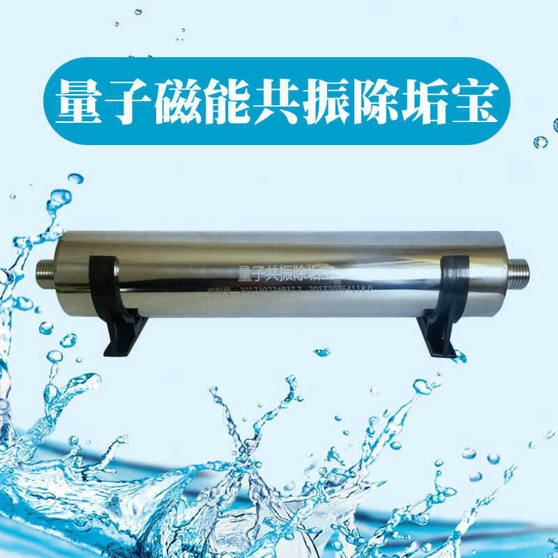 量子除垢器2021磁纳米去水垢防水碱家用超滤净水机热水器前置除垢