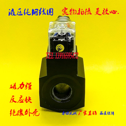 液压电磁阀线圈电磁阀控制阀24V内孔19MM高度52MMMFZ9A-20(26)YC