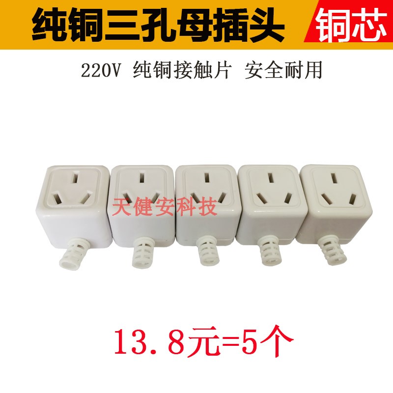 家用220V三孔电源公母插头10A三脚公母插座纯铜片三极3角插座250V