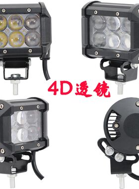 汽车LED工作灯 聚光泛光4D透镜12V24V强光射灯货车 越野车顶灯18W