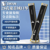 天鹅28孔复音重音口琴初学者学生成人自学练习高级专业演奏级乐器