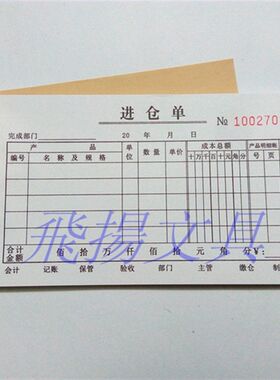 高白度48K二联三联进仓单出仓单仓库材料实物入库出库单不带复写