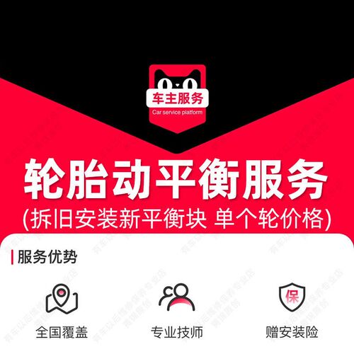 汽车轮胎动平衡服务 车轮跑偏震动配重块调整铅块工时费