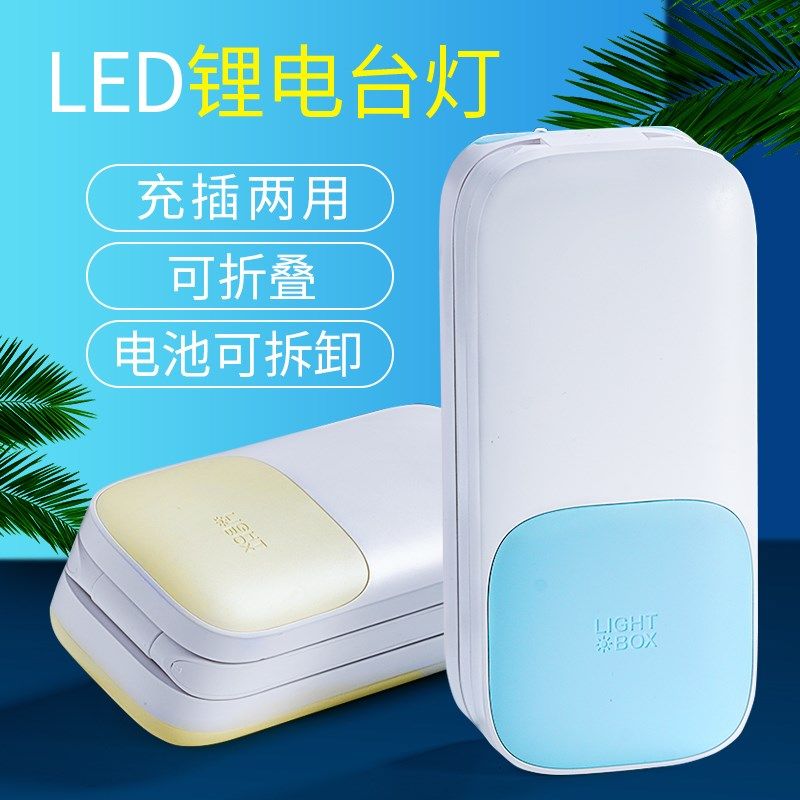 LED学生专用护眼阅读小台灯折叠宿舍充电插电两用书桌卧室床头灯