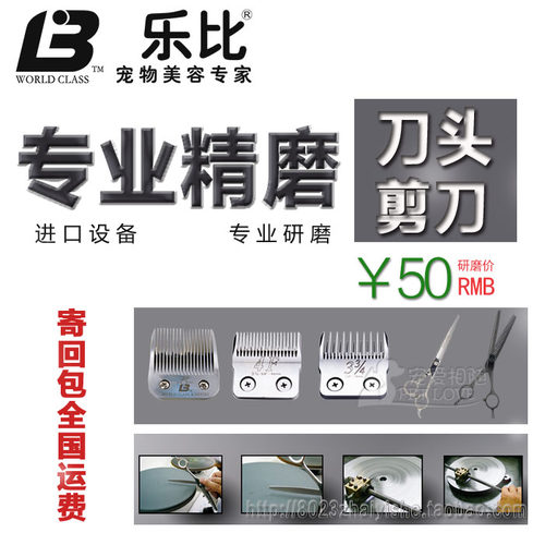 乐比磨刀头专业精磨研磨剪刀安第斯电剪磨刀头服务费【不售机器】