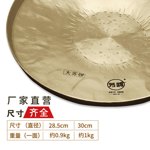 芳鸥锣鼓乐器铜锣苏锣京锣大光锣打击小锣大锣戏曲剧团舞狮子包邮