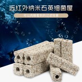 远红外细菌屋滴滤盒消化培菌过滤材料陶瓷环鱼缸过滤硝化细菌 包邮
