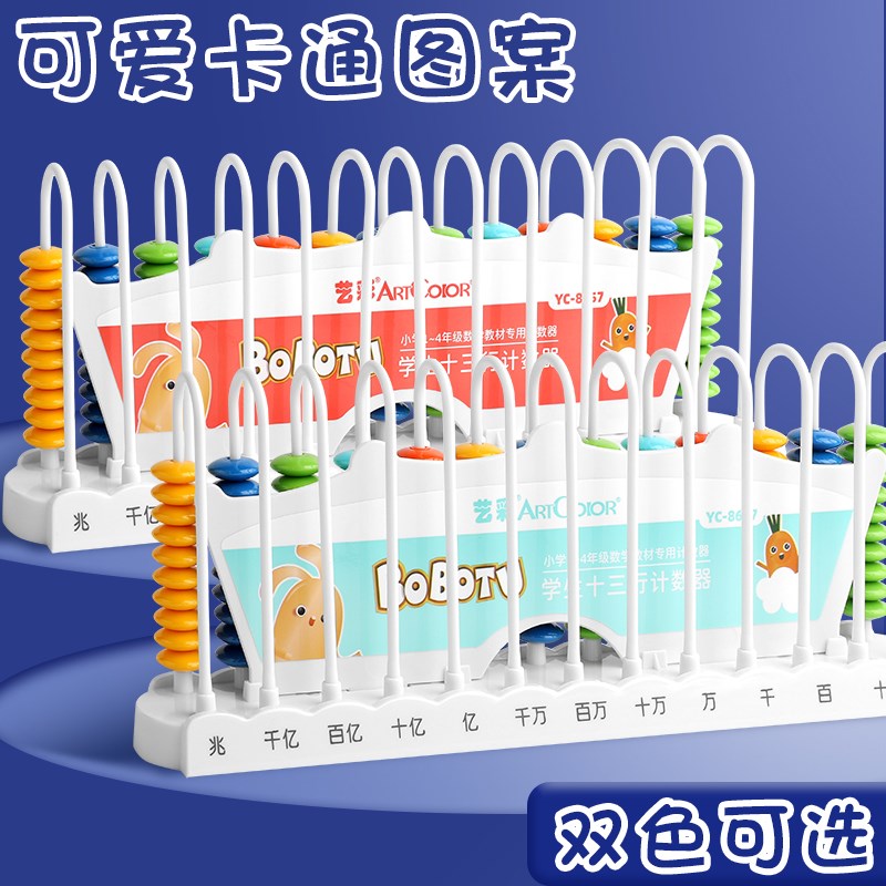 五档计数器算盘小学生一年级上二四记数五行万位算术架计算珠数学