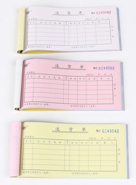 强林536-54B三联送货单(不带金额)54K3联发货清单销货清单无碳复