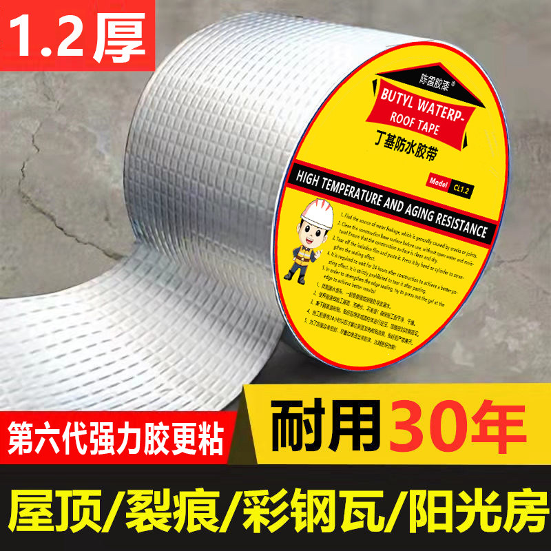 强力防水补漏材料丁基防水胶带卷材自粘屋顶裂缝化妆室防漏水贴纸,基础建材,防水卷材,淘宝优惠券,粉丝福利购,淘宝优惠卷