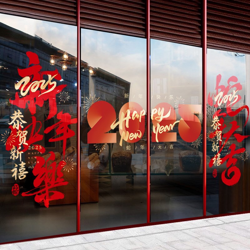 2025新年装饰玻璃门贴纸商场酒店橱窗大门静电贴蛇年春节氛围布置