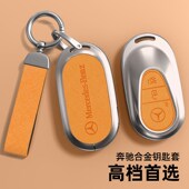 适用奔驰钥匙套新C级E级S级A200L包C260L扣E300L金属壳GLC300 GLE