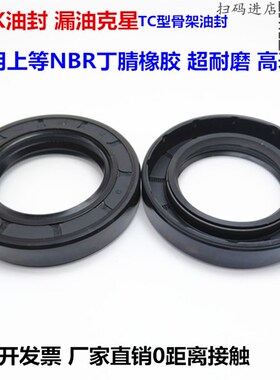 NQK骨架油封34*41/44/45/46/47/48/49/50/51*4/7/8/10/11/9/12 TC