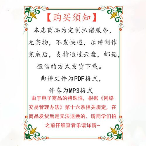 转动命运之轮 萨克斯谱单簧管长笛小提琴谱扒谱服务皮皮音乐