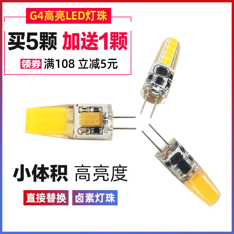 led高亮度小体积g4灯珠12V插脚小灯泡低压水晶灯泡g4卤钨灯镜前灯