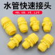 1.2寸快接 网接4分 软管水管接头万能对接通用转换接头新款 抓扣式