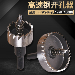 高速钢方管圆管开孔器16/18/20/22/25/35/60MM角铁配电箱铁皮钻头