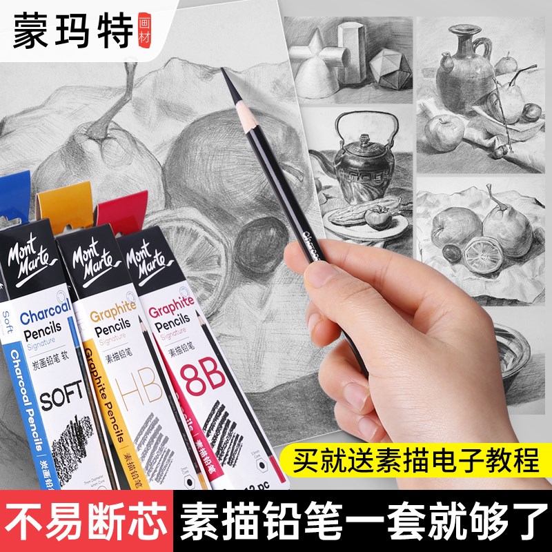 蒙玛特 铅笔美术生专用素描笔写生速写2比软中硬绘画绘图2h4b6b8b