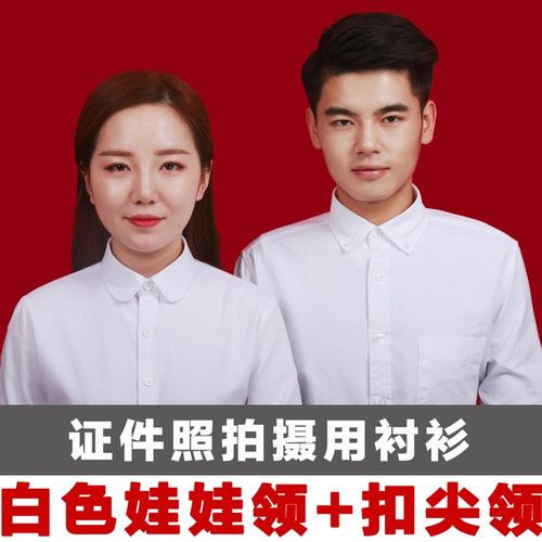 结婚登记证件照领证拍照服装情侣照相馆男女长袖厚棉质衬衫白衬衣
