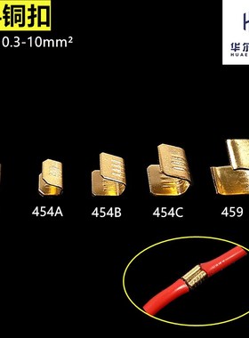 压线扣454B电线连接器U型冷压铜扣鼻快速接线端子1.5-3平方