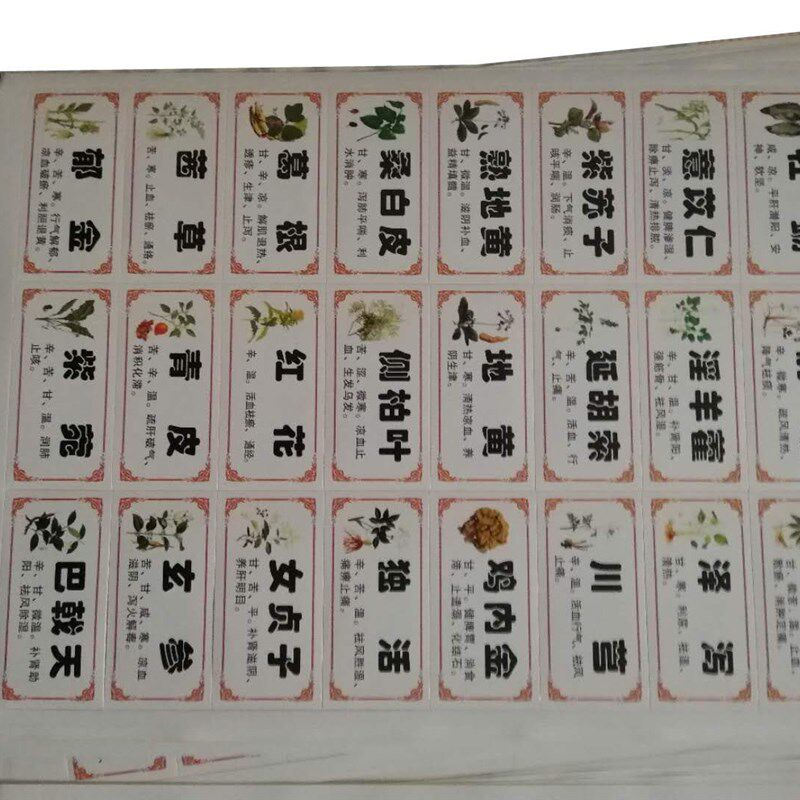 中药柜实木柜标签中药标签贴纸不干胶中药标签384味常用药名 标签