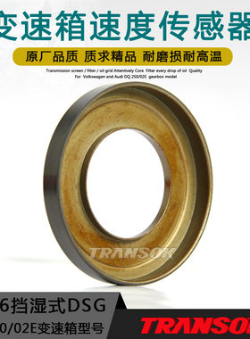 适用于02E奥迪TT大众CC尚酷迈腾DQ250变速箱波箱转速传感器感应器