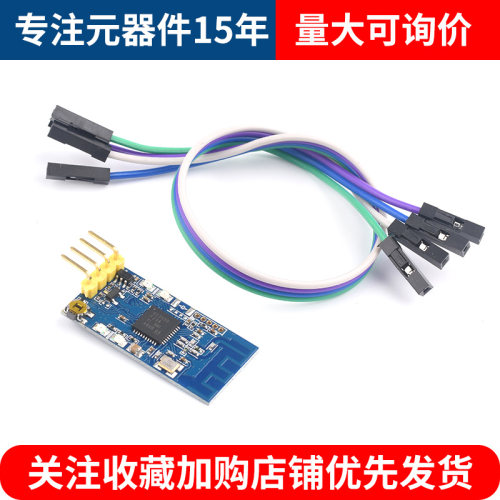 2.4G zigbee无线串口收发模块 CC2530数据透传 点对点广播模式TTL