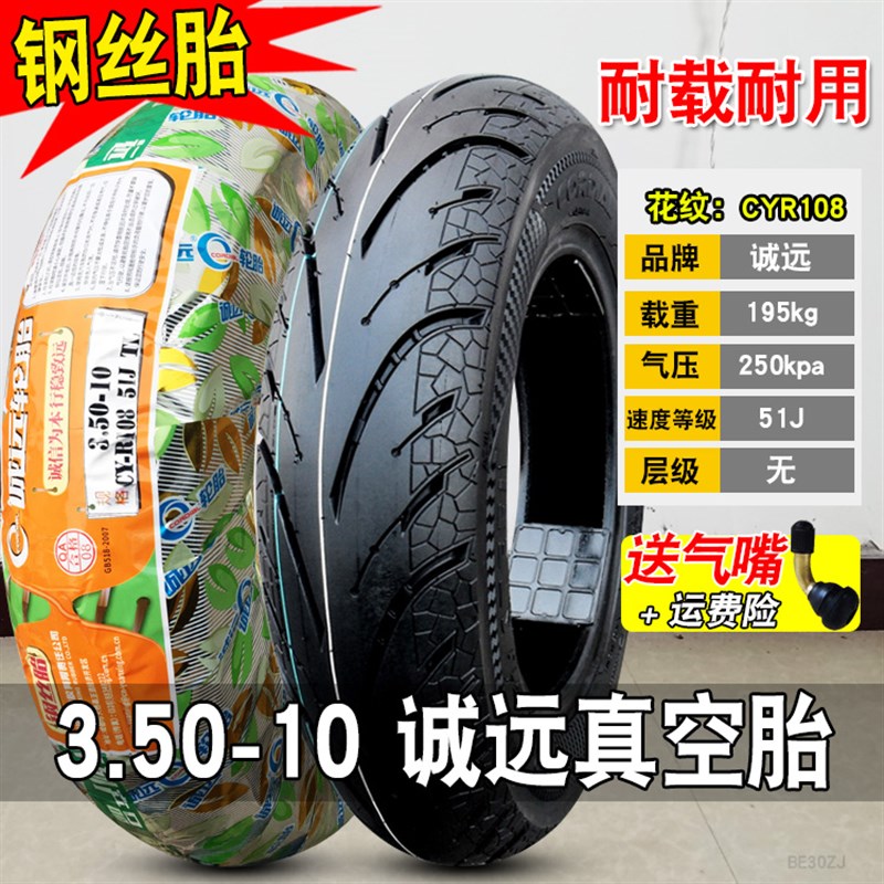 金雨轮胎钢丝胎3.00/3.50/4.00-10真空胎一踏板电动车摩托车外胎