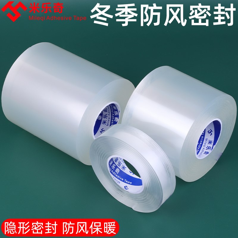 封窗透明防霉胶带防撞条加厚桌角护角包边防风挡风神器胶布墙贴软