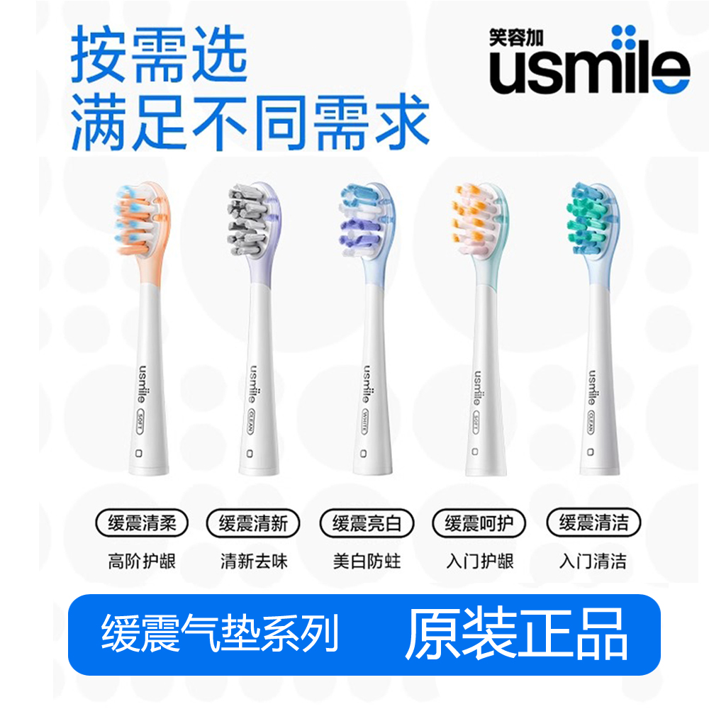 usmile牙刷头笑容加电动牙刷头