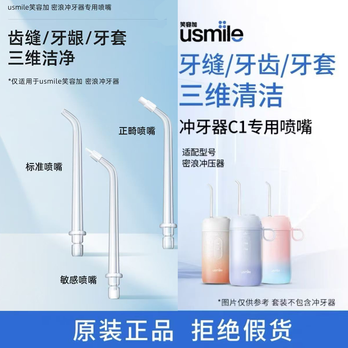 usmile笑容加密浪C1冲牙器喷嘴