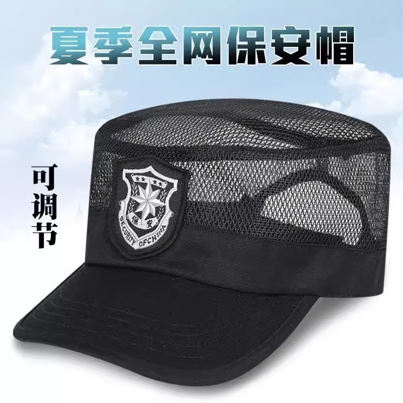 保安帽子夏季网眼透气新款门卫帽