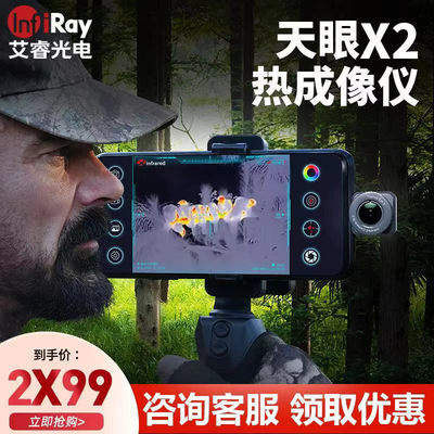 艾睿天眼X2热成像高清夜视仪望远镜密林热搜成相热像仪瑞户外