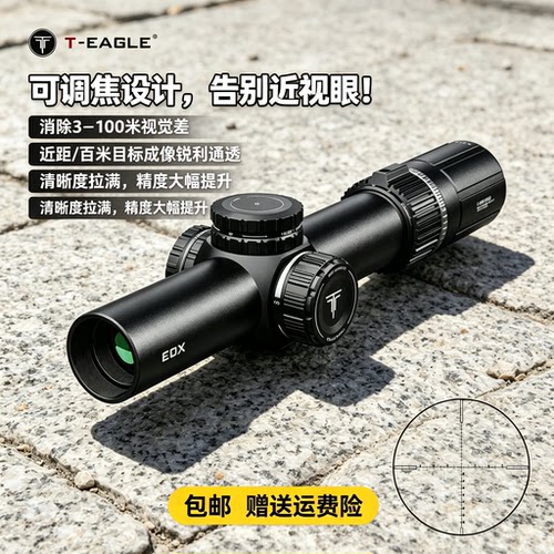 EOX 1.2-6X24 SF可调焦速瞄高清抗震金属十字模型摆件弹弓玩具