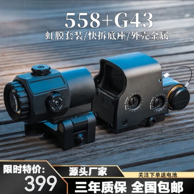 沼泽鹿558g33组合高倍抗震3倍镜望远镜摆件模型挂墙弹弓玩具配件