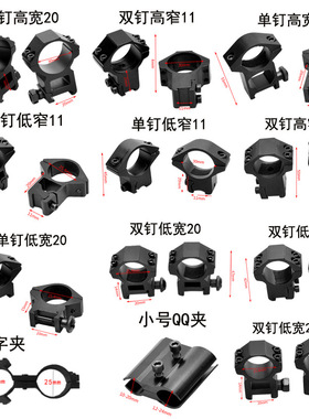 瞄夹燕尾轨道夹管夹手电筒夹蝴蝶夹8字管夹qq夹激光瞄准镜夹具