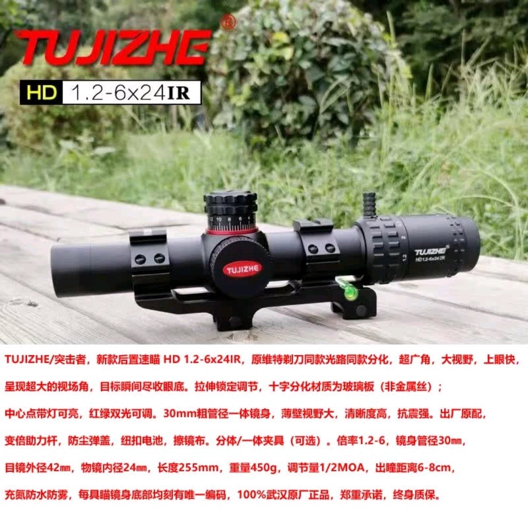 突击者1.2-6X24速瞄十字光学准器高清望远镜模型挂墙器弹弓玩具