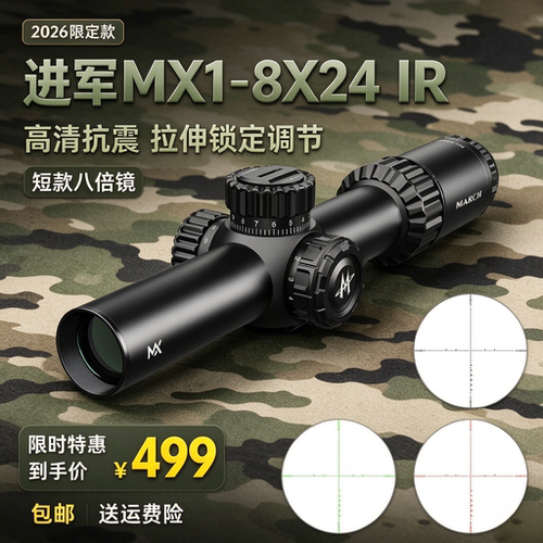 进军MX1-8X24高清八倍镜抗震速瞄十字镜红绿灯光金属模型摆件弹弓