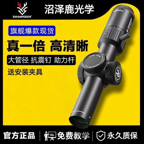 沼泽鹿GT1-5倍速瞄高清抗震光学十字望远镜带灯模型弹弓玩具备件