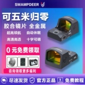 沼泽鹿DEF XL红点准心全息瞄高透光胶合镜片高清模型摆件弹弓玩具