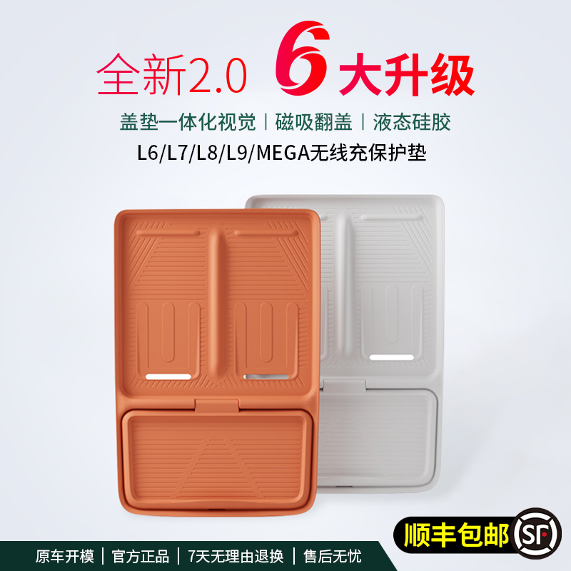 速发适用中想车L8L7L6/GA无线充电垫硅胶理控水杯保护L内用品