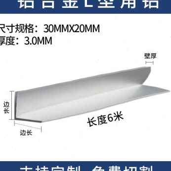 速发厂销角铝型材l型铝材角铁铝条度等0角铝角码边不直角条铝