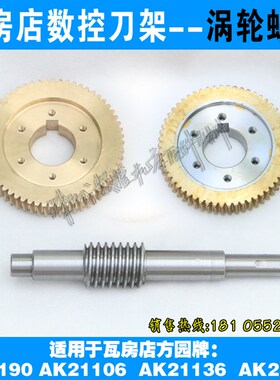 速发瓦房店刀架0轮蜗杆1K21涡/21106/2A16刀架配件大连数控机床配